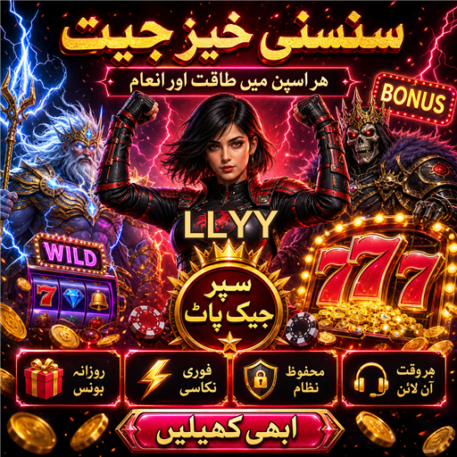 ہائی رولرز کی دنیا